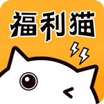 福利猫官网版