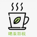 喝茶影视最新官方下载