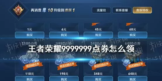 王者荣耀免费领取9999999点券软件