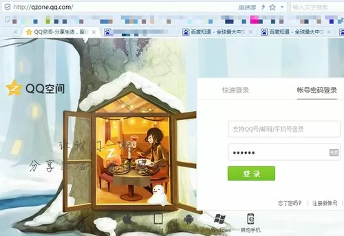 QQ空间查看网站