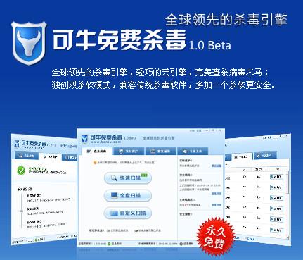 可牛杀毒软件下载无限刷邀请版