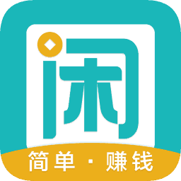 趣闲赚app官网版最新版本下载v2.8