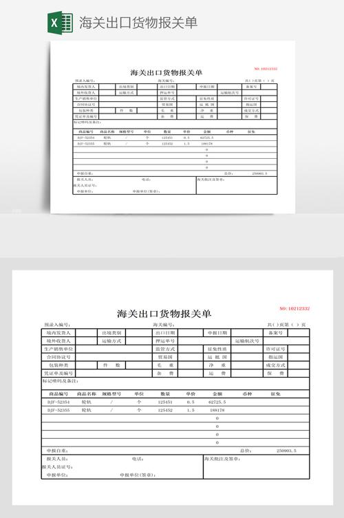 海关报关单查询平台安卓版