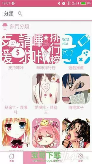 哔咔漫画安装