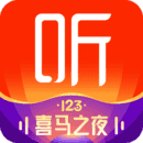 喜马拉雅听书下载安装