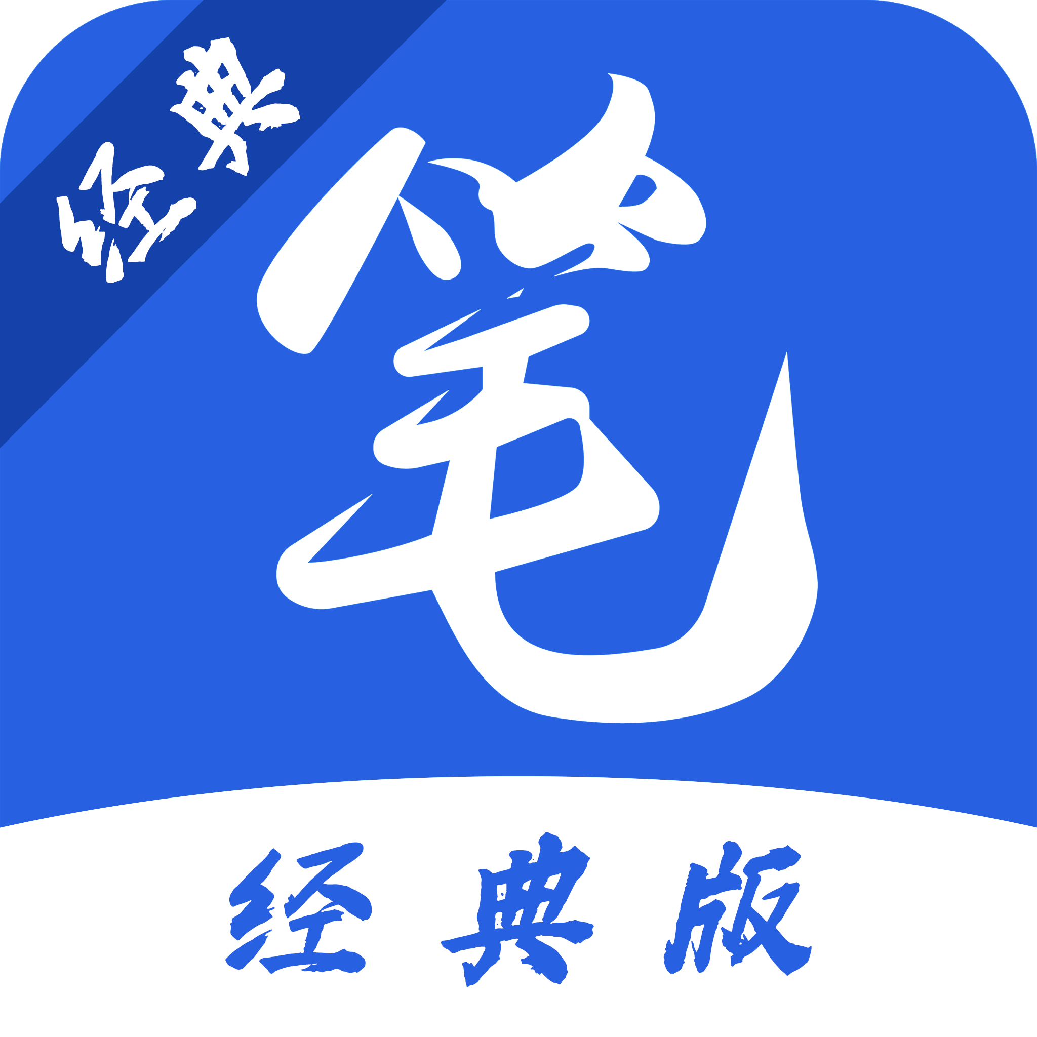 笔趣阁经典版APP