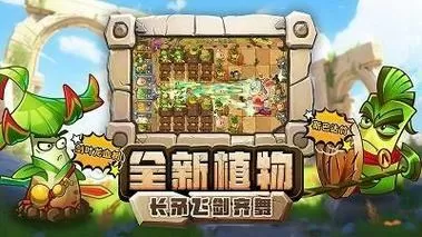 植物大战僵尸2中文版内购破解版