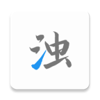 清浊APP官网版高级版v1.9.5