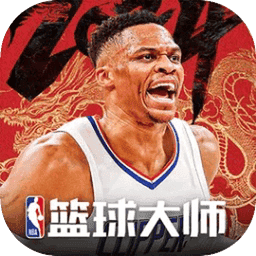 NBA篮球大师安卓版手游下载