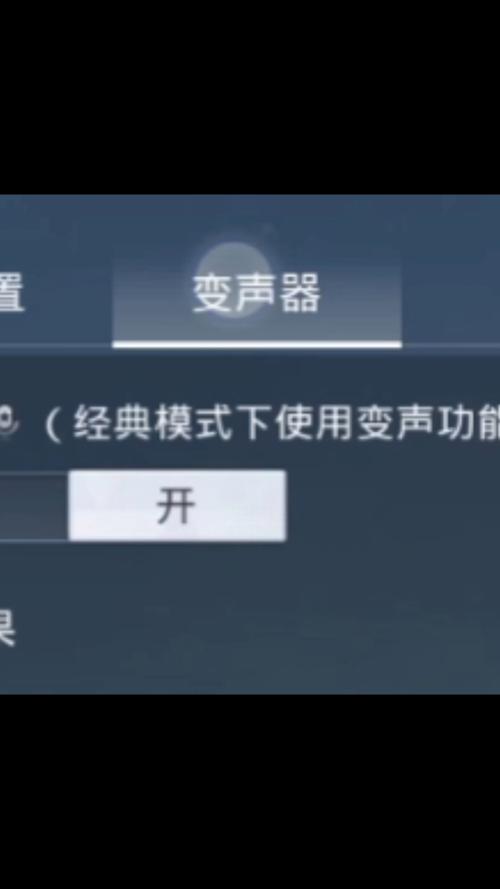 和平精英日语变声器怎么用