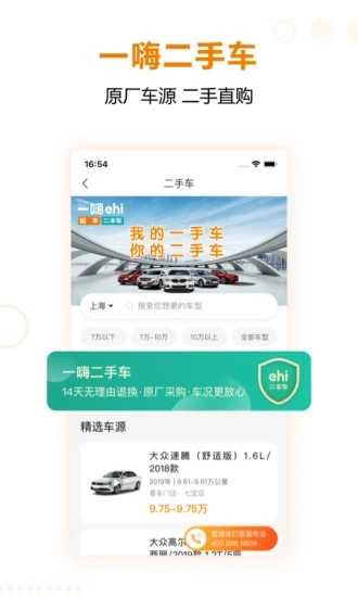 一嗨租车app下载