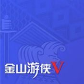 金山游侠修改器免费下载v1.0