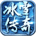 传奇冰宫地图补丁下载v1.0.1