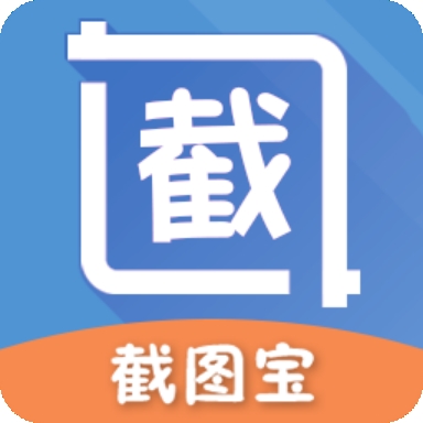 截图宝旧版本下载 v3.3.8