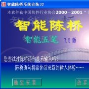 智能陈桥五笔输入法电脑版下载