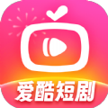 爱酷短剧app下载