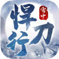 雪中悍刀行手游版v1.0.31旧版