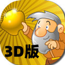 黄金矿工3d中文版手机版v1.0.2