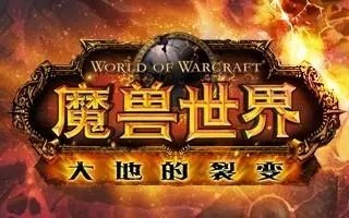 wow升级补丁最新版下载