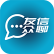 友信众聊app正式版v1.0.0