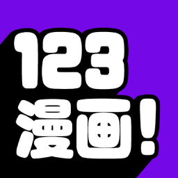 123漫画2023最新版本(123漫画下载软件)专业版