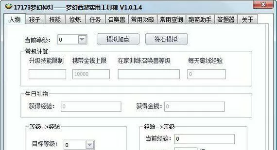 梦幻西游计算器工具箱