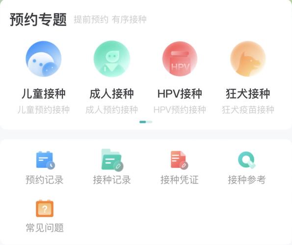 粤苗app接种预约下载