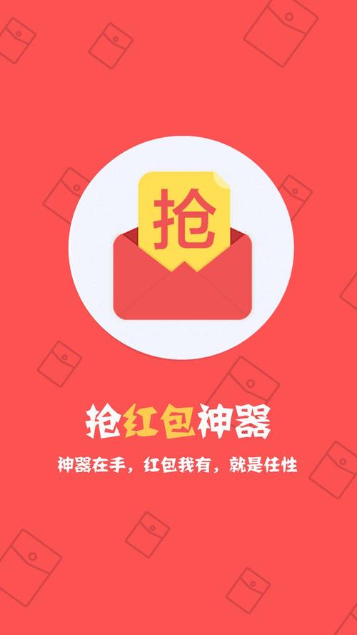 无限抢红包软件