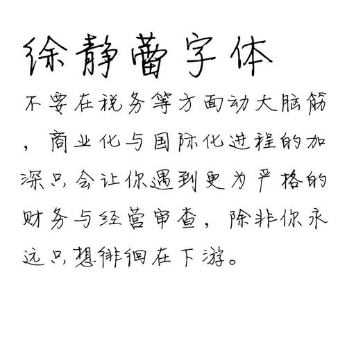 手机徐静蕾字体