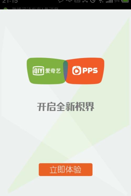 pps手机版官方下载