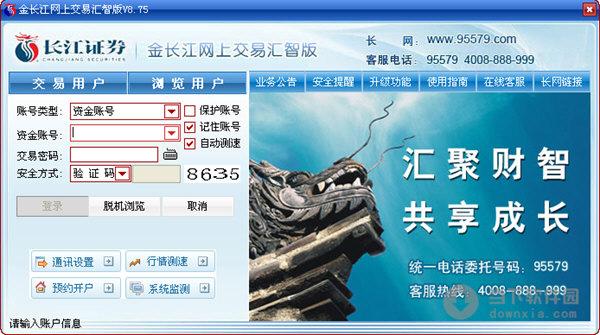 金长江网上交易汇智版手机下载