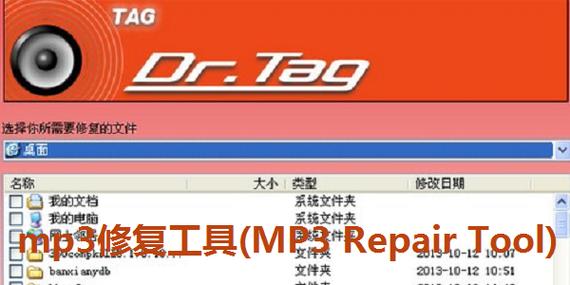 mp3修复工具安卓版