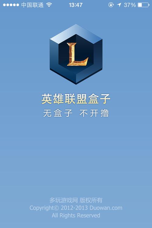 lol在线盒子2022免费版