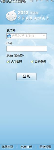 阿里旺旺2012