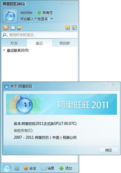 2011阿里旺旺官方下载