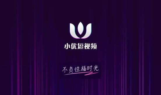 小优短视频app手机版下载