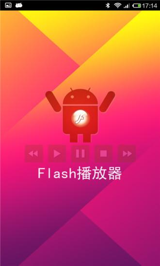 手机flash播放器