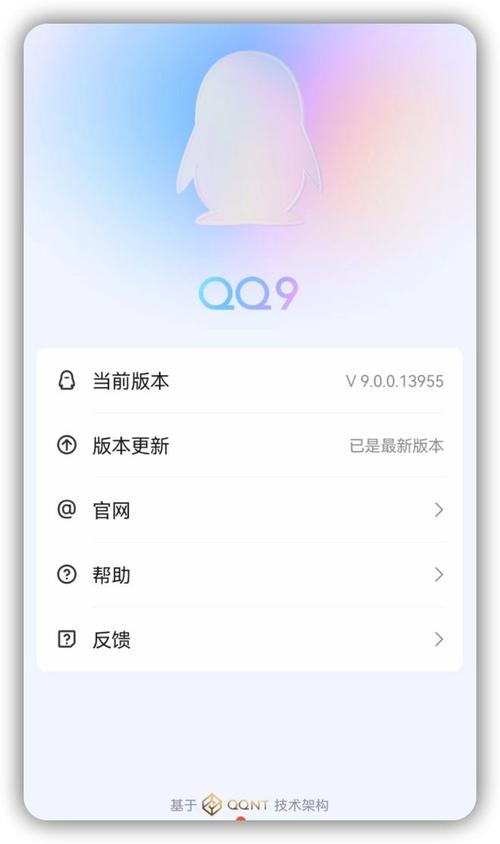 最新的QQ版本是什么