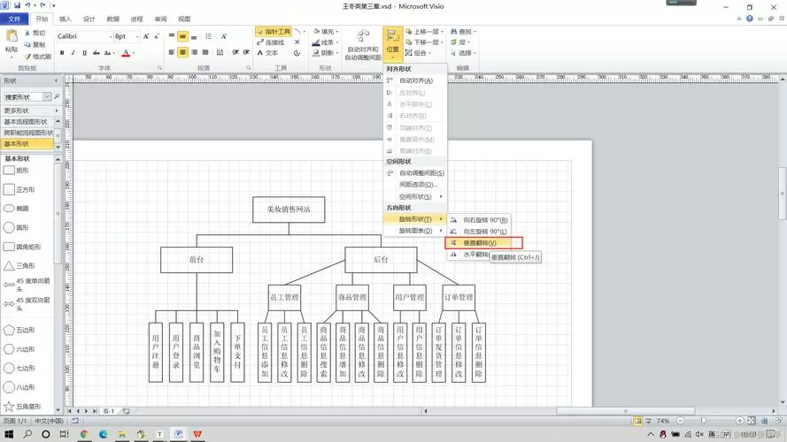 visio2007教程