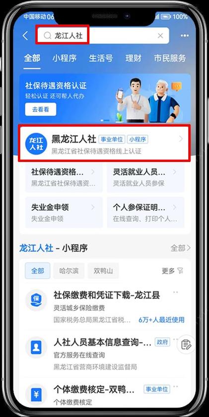 龙江人社app最新版官网下载安装