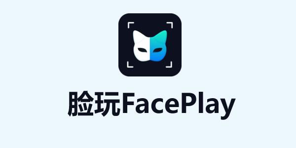 faceplay软件官方下载免费