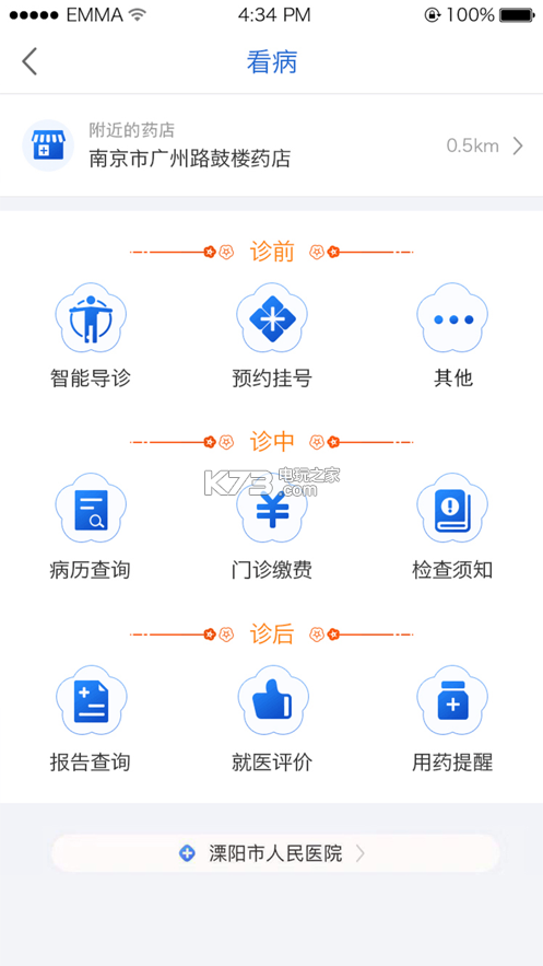 江苏健康通app安卓版下载安装