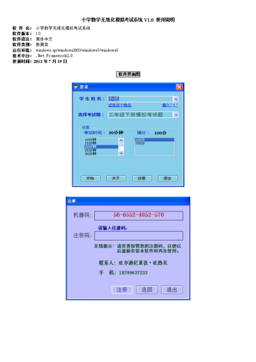 无纸化模拟考试试题