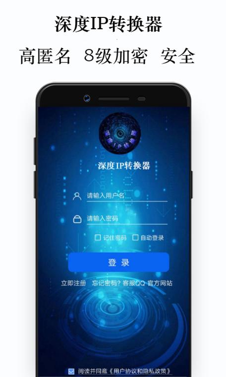 深度IP转换器APP