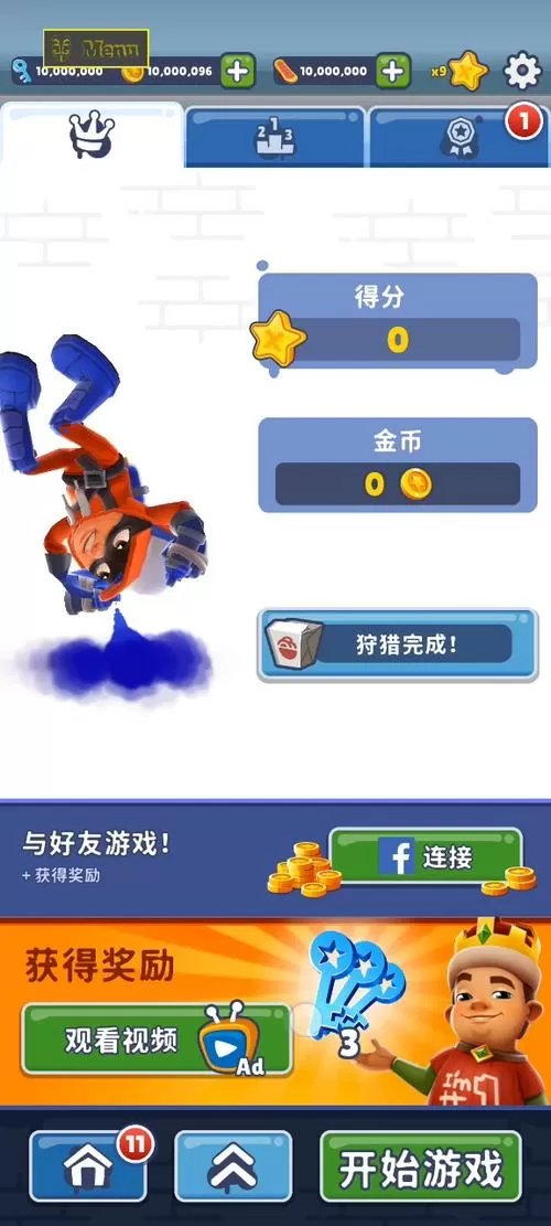 地铁跑酷无邪叶烸修改器v3.35.0