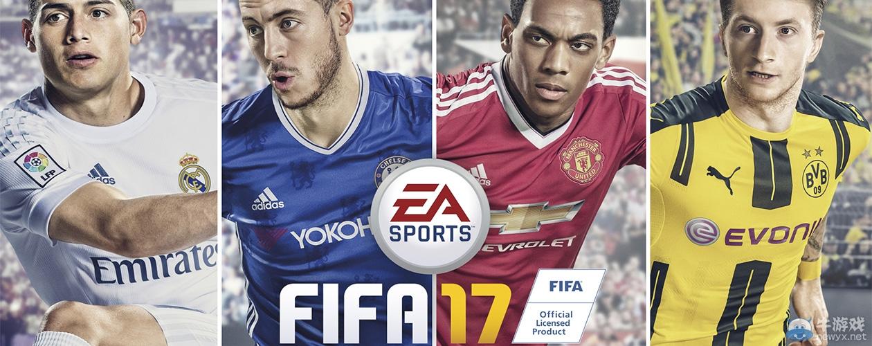 fifa17手机版