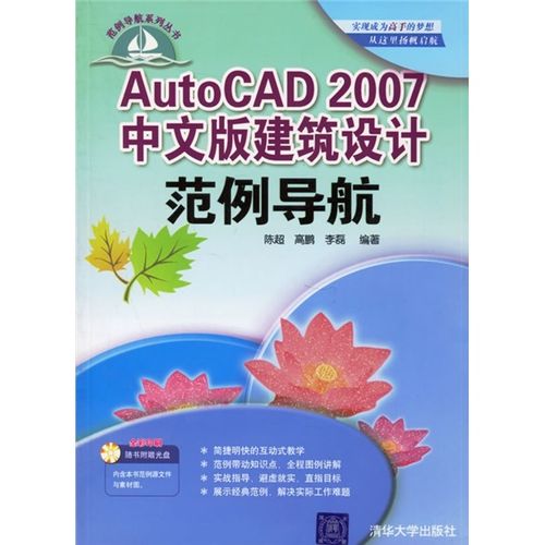 autocad2007制图初学入门教程