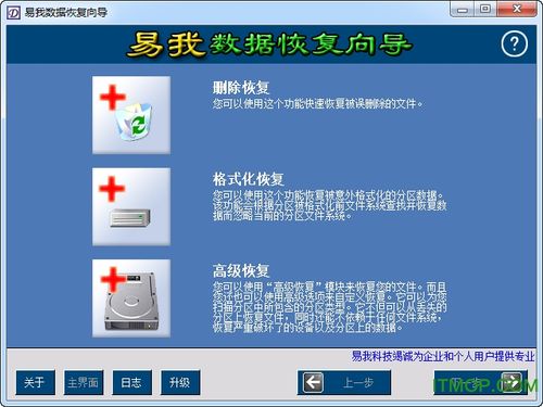 易我数据恢复向导v2.0