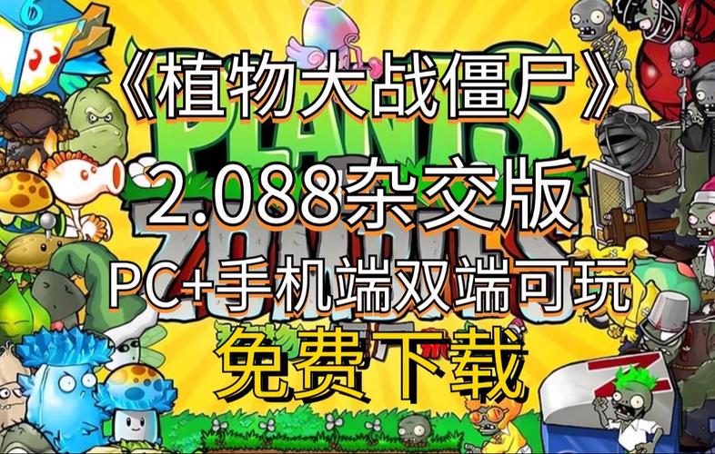 植物大战僵尸修改器v3.1下载安卓下载真人版