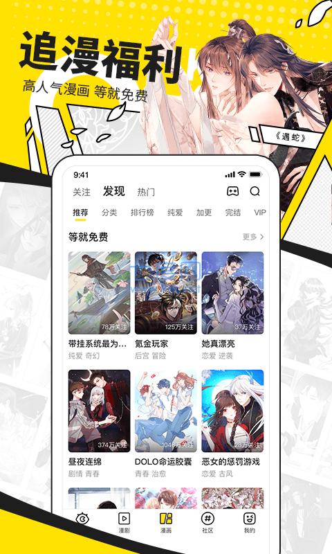 快看漫画app破解版免费